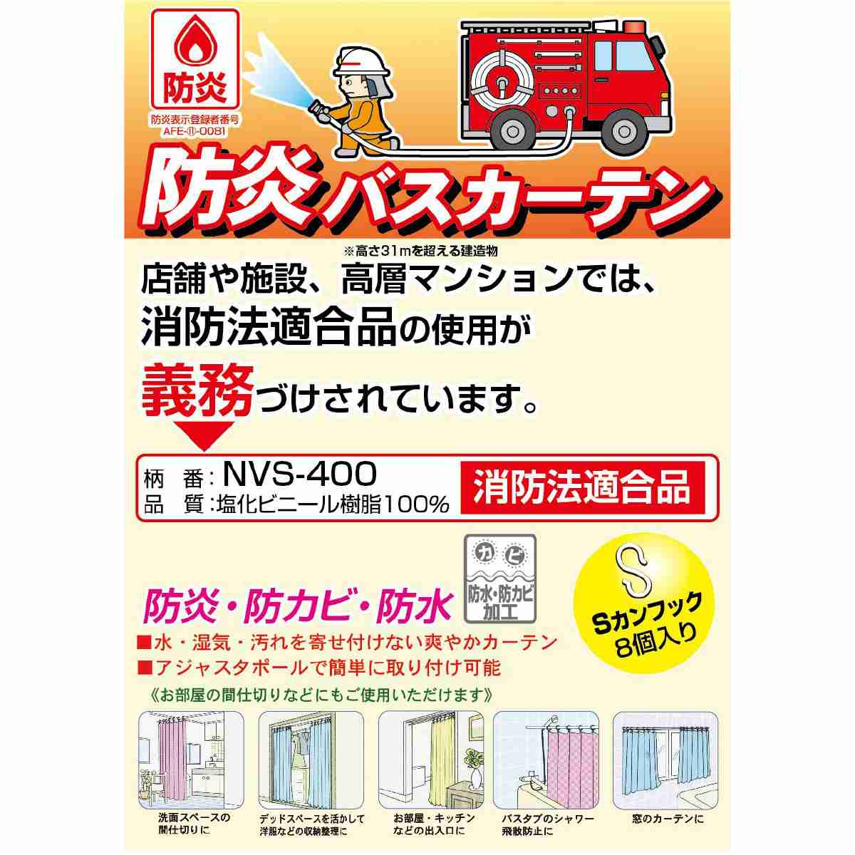 防炎バスカーテン 幅150cm×高さ160cm