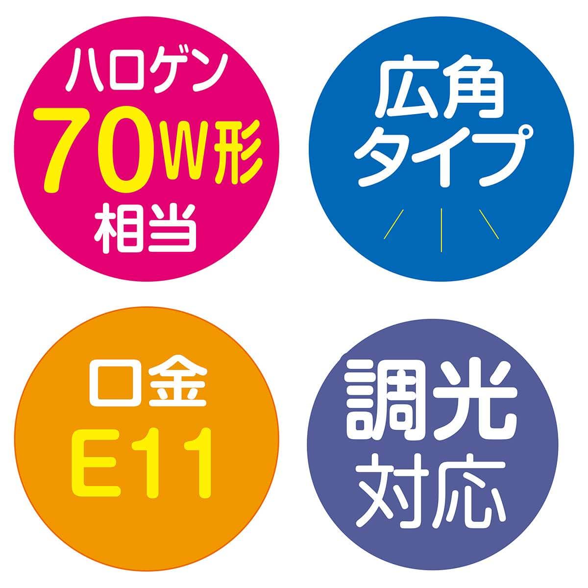 LED電球 (ハロゲンランプ70W形相当) 昼白色