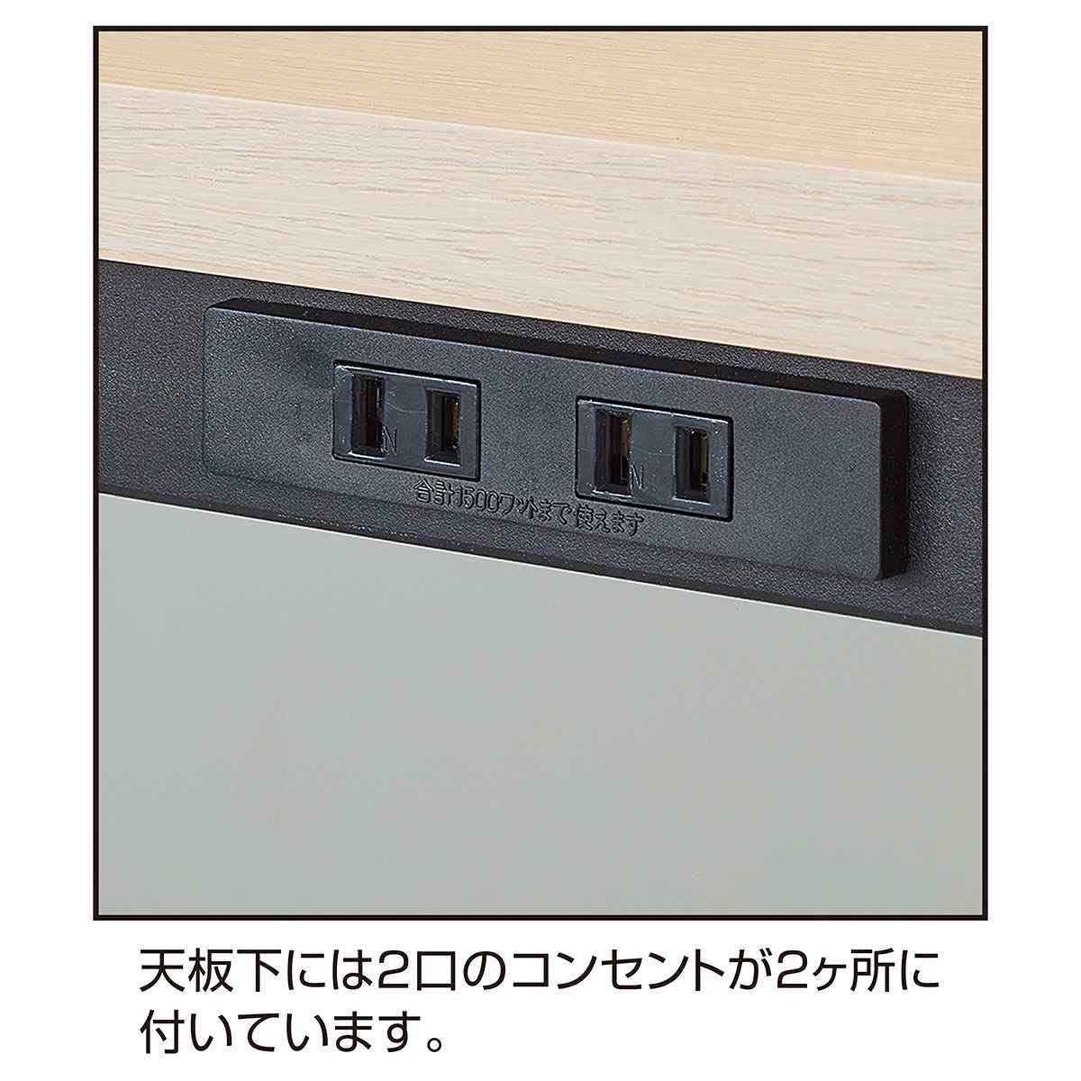 ミーティングテーブル コンセント付き