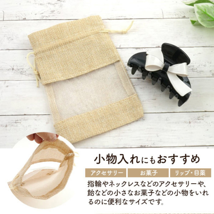 10枚 小窓付きラッピング用巾着袋 リネン 10×14cm