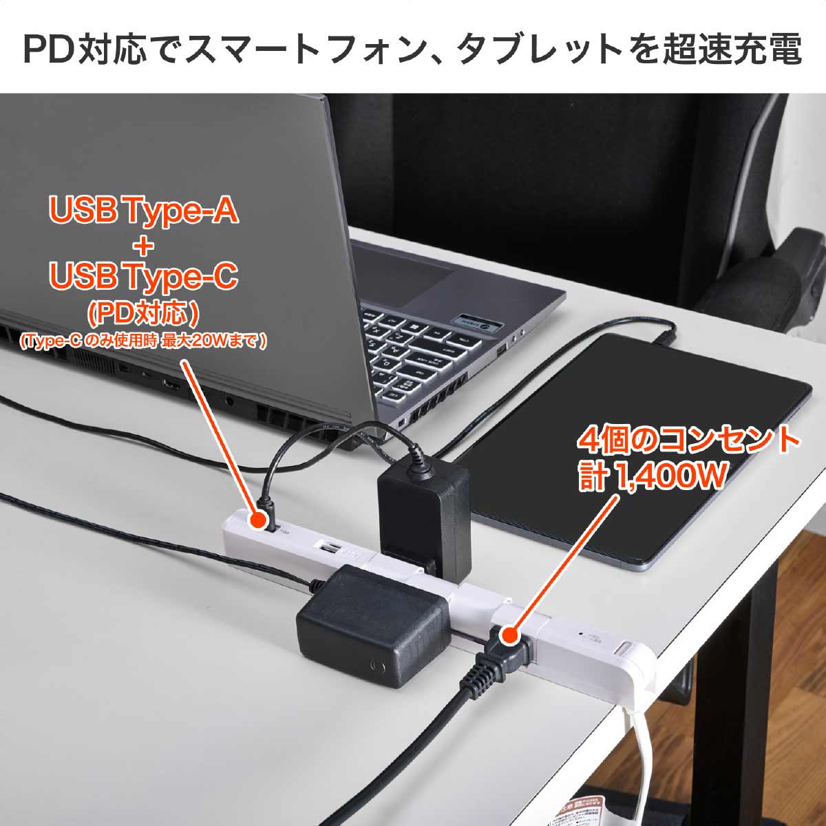 4口スリム回転USBタップ2m PD20W ホワイト