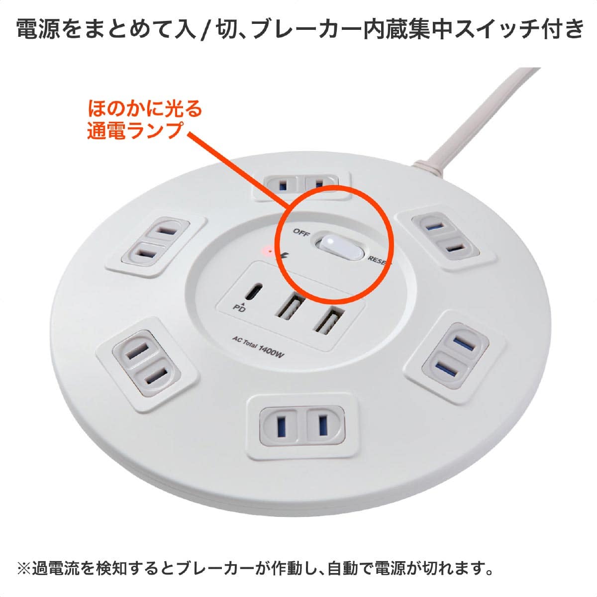 丸形USBタップ6個口 PD20W ホワイト
