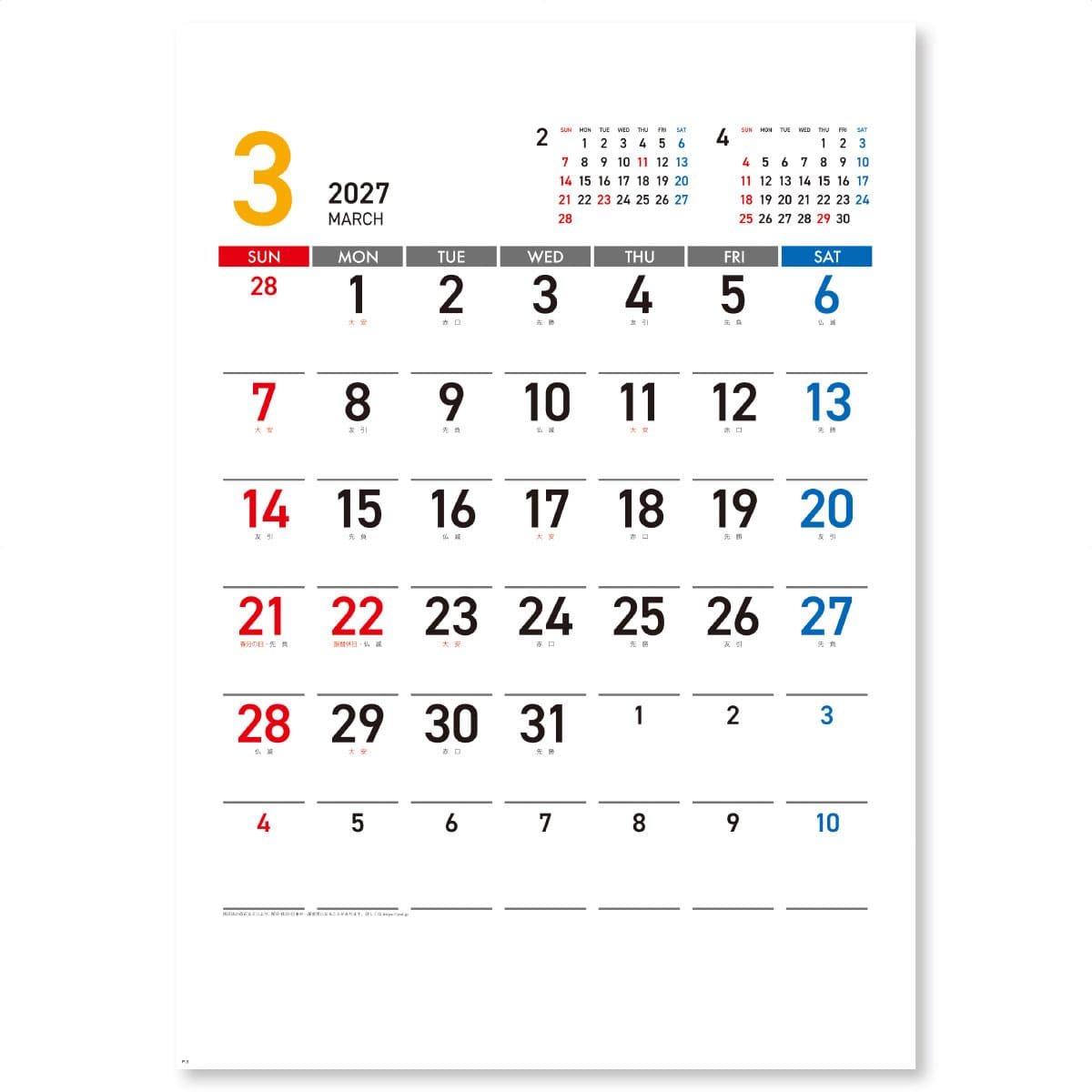 3月