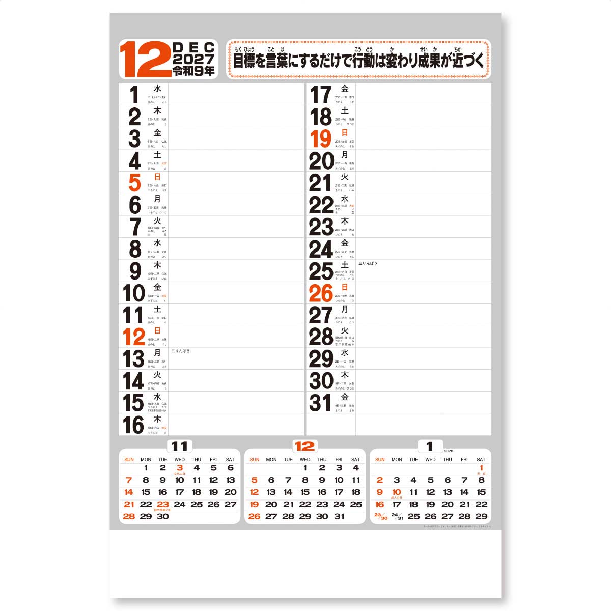 12月
