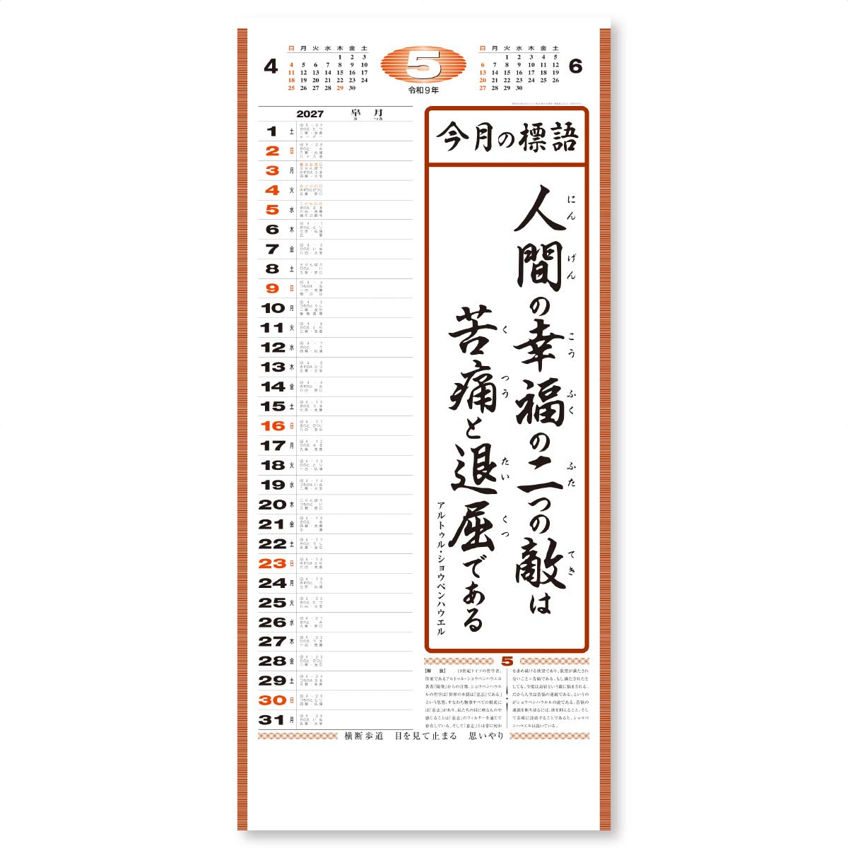 5月