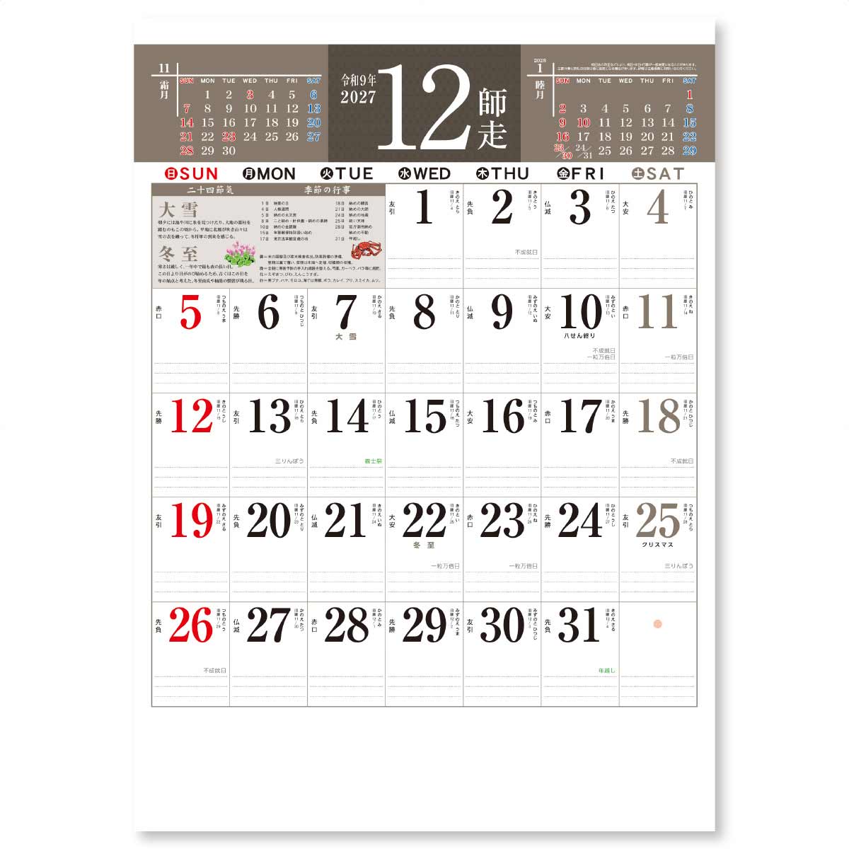 12月