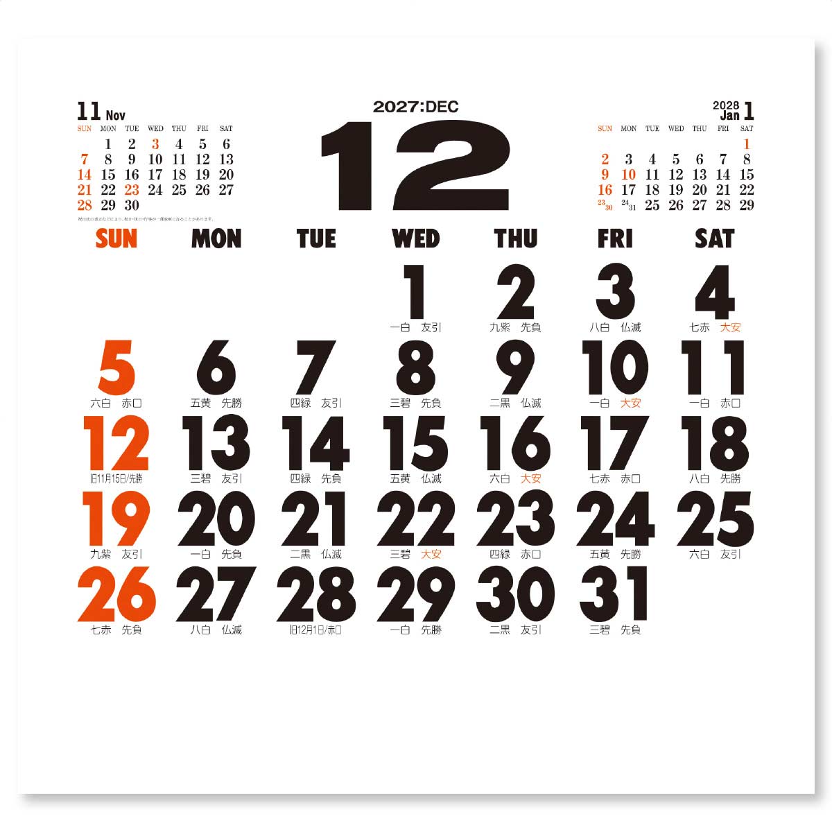 12月