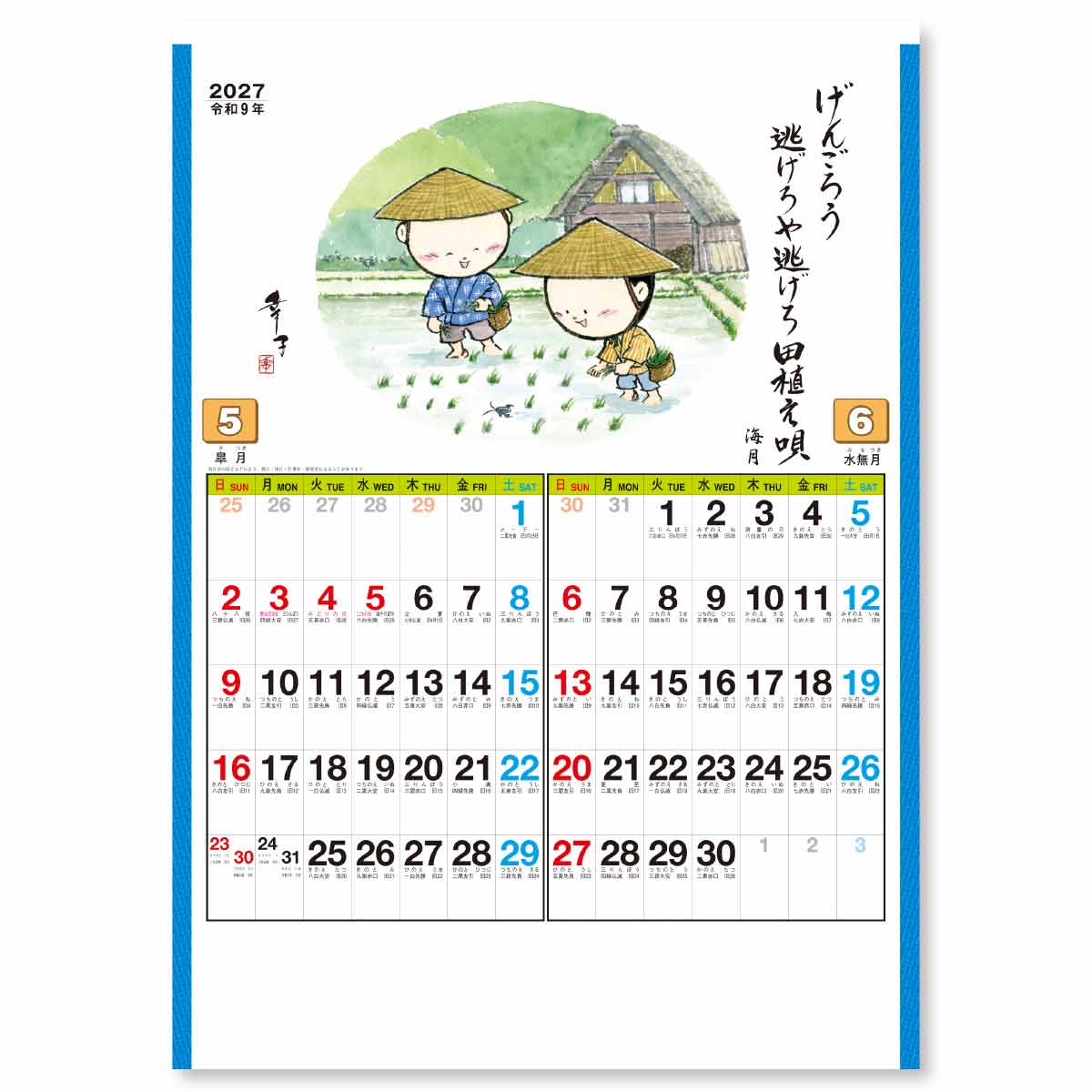 5・6月