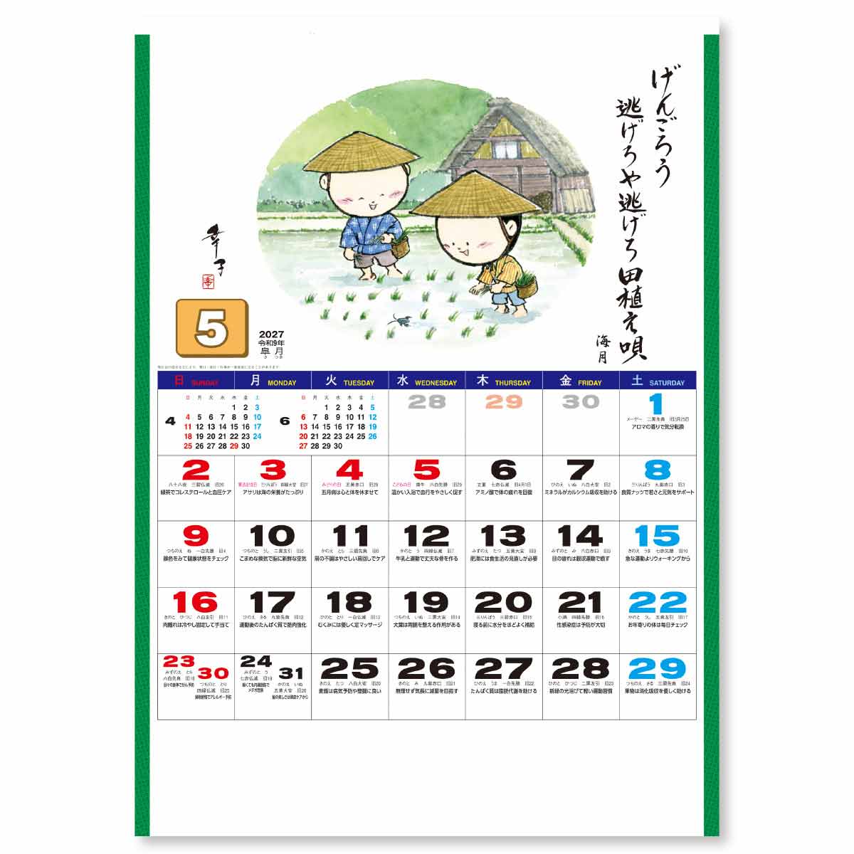 5月