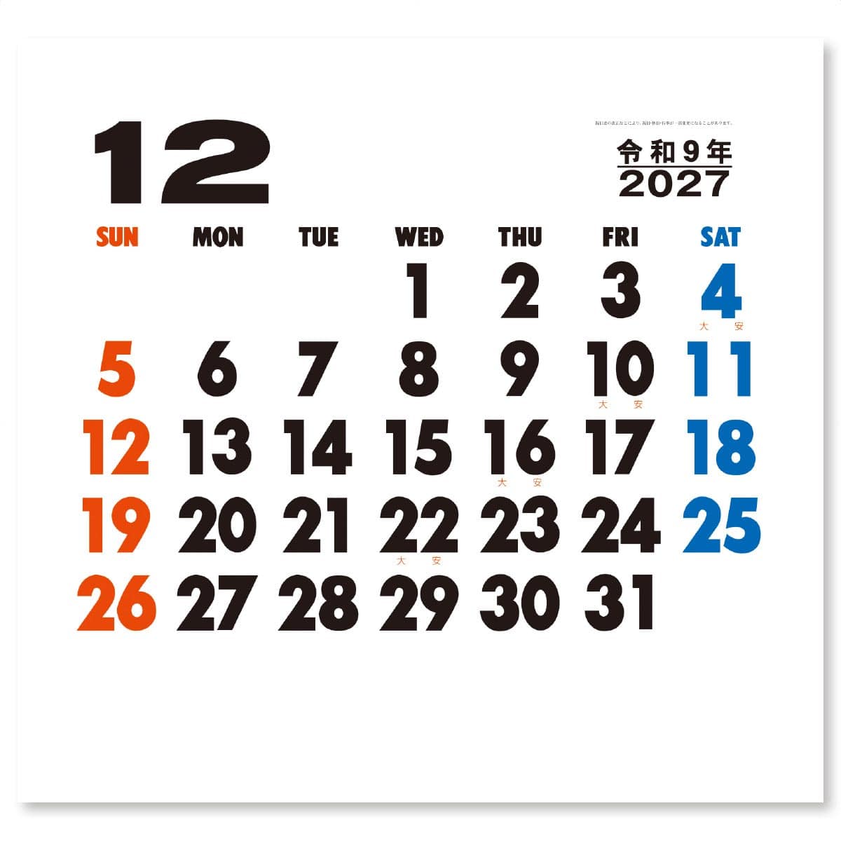 12月