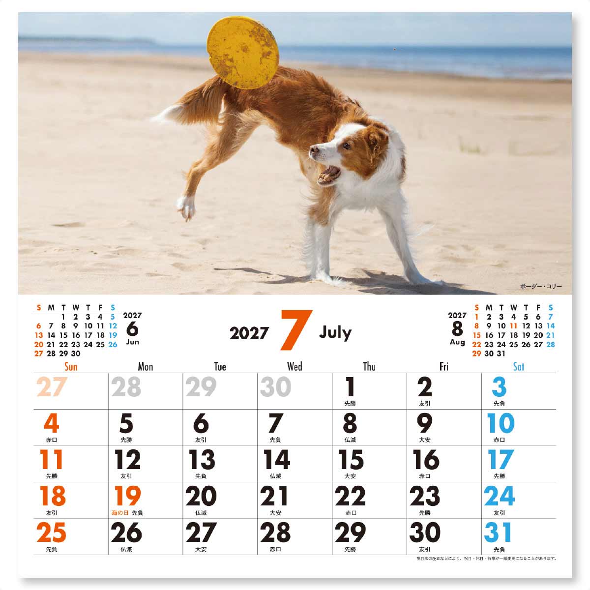 7月