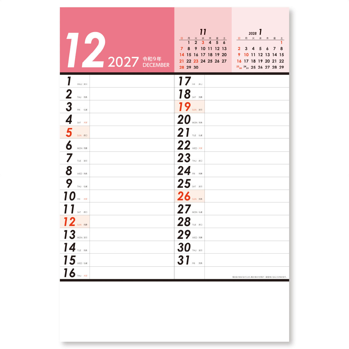 12月