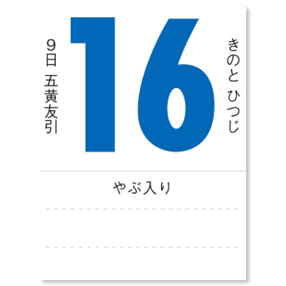 日付部分アップ