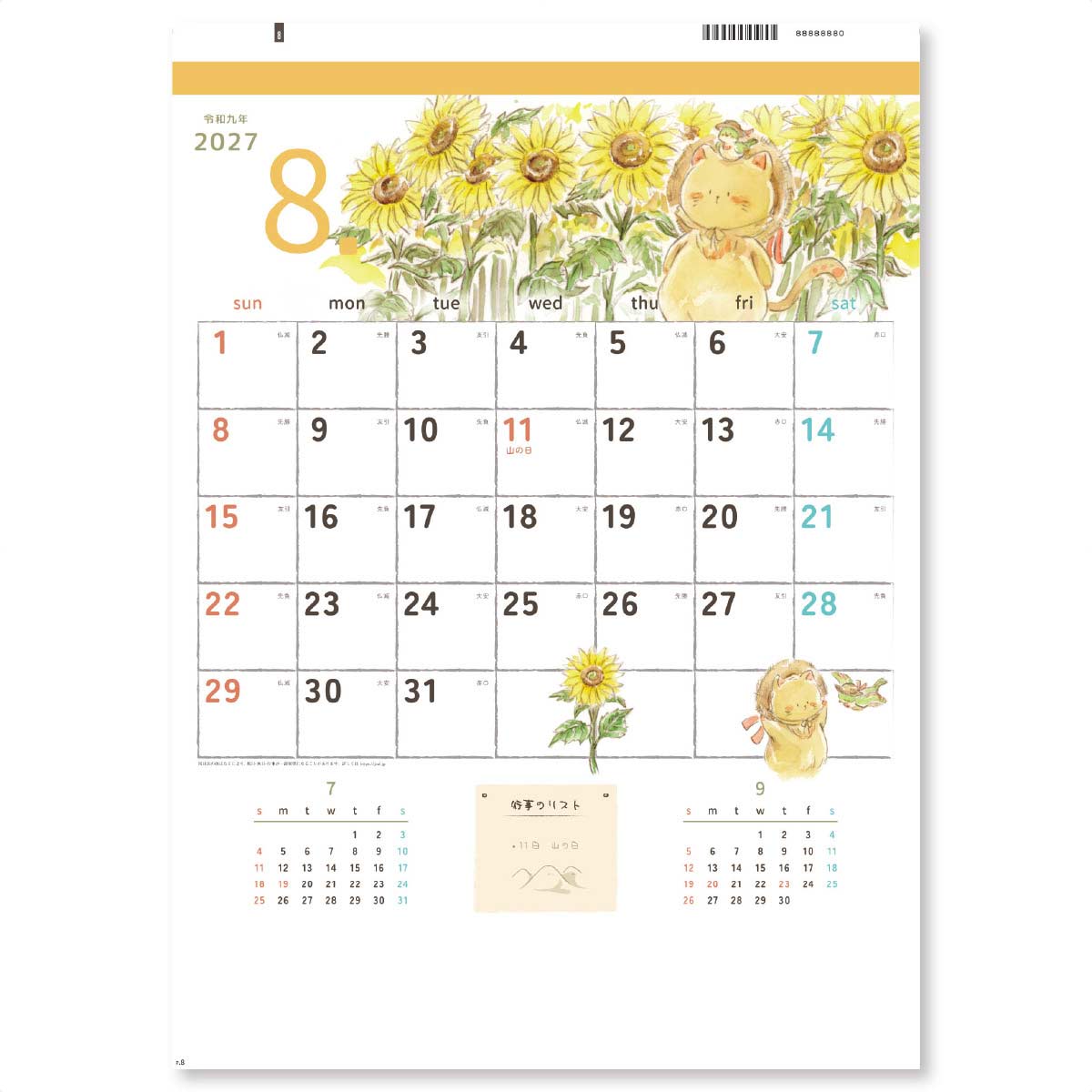 8月