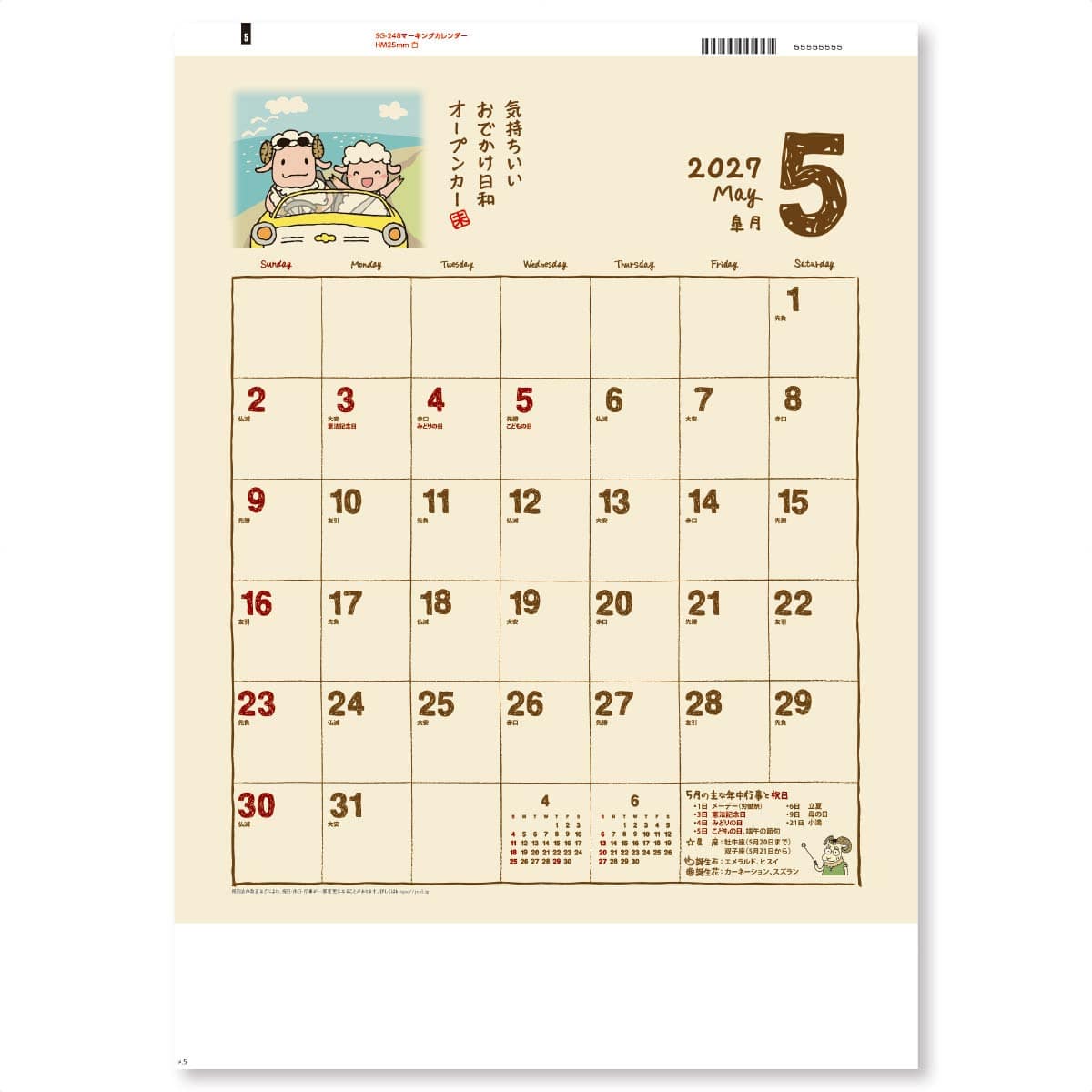 5月