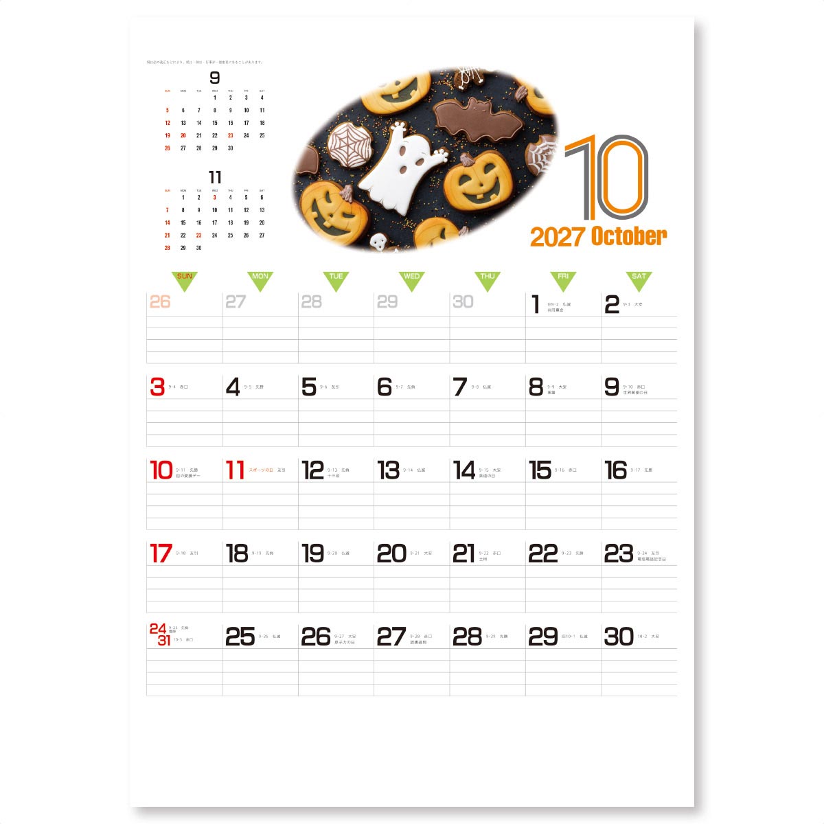 10月