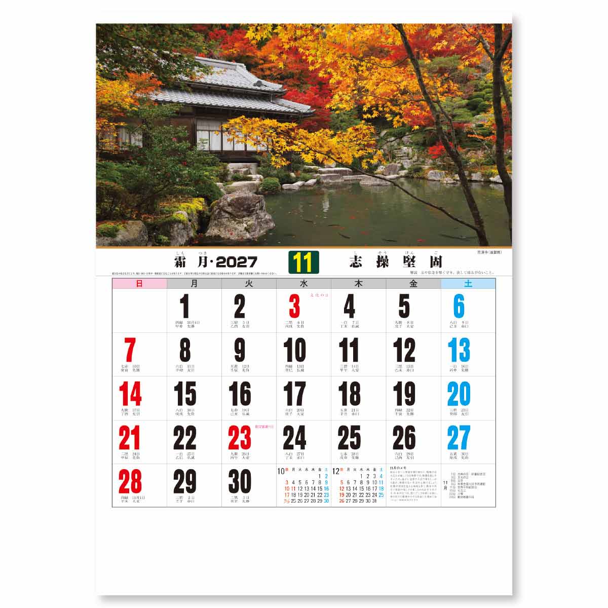 11月 百済寺(滋賀県)