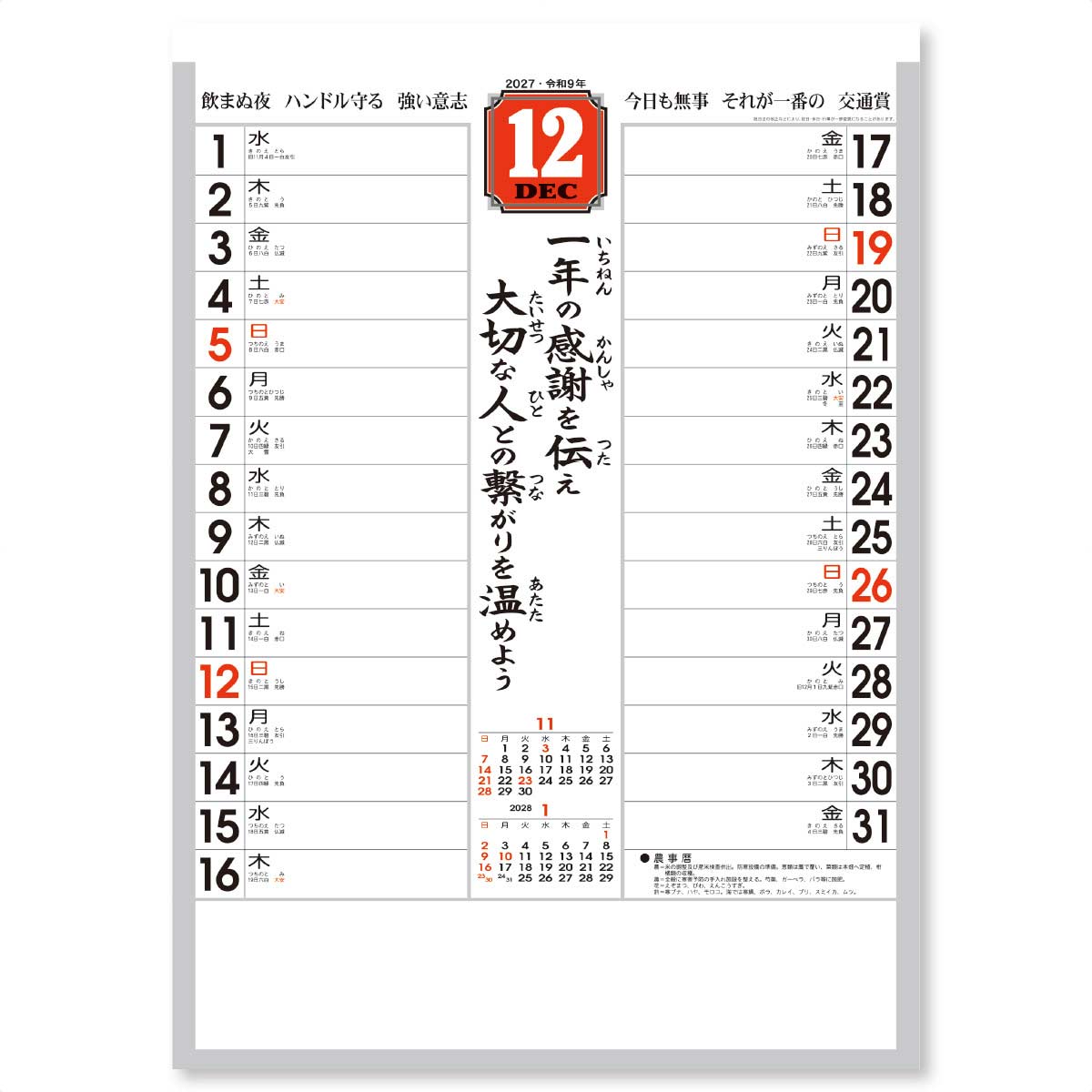 12月