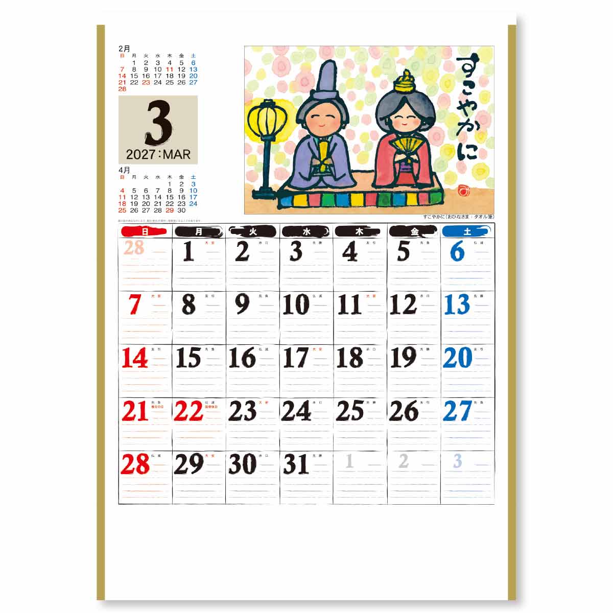 3月