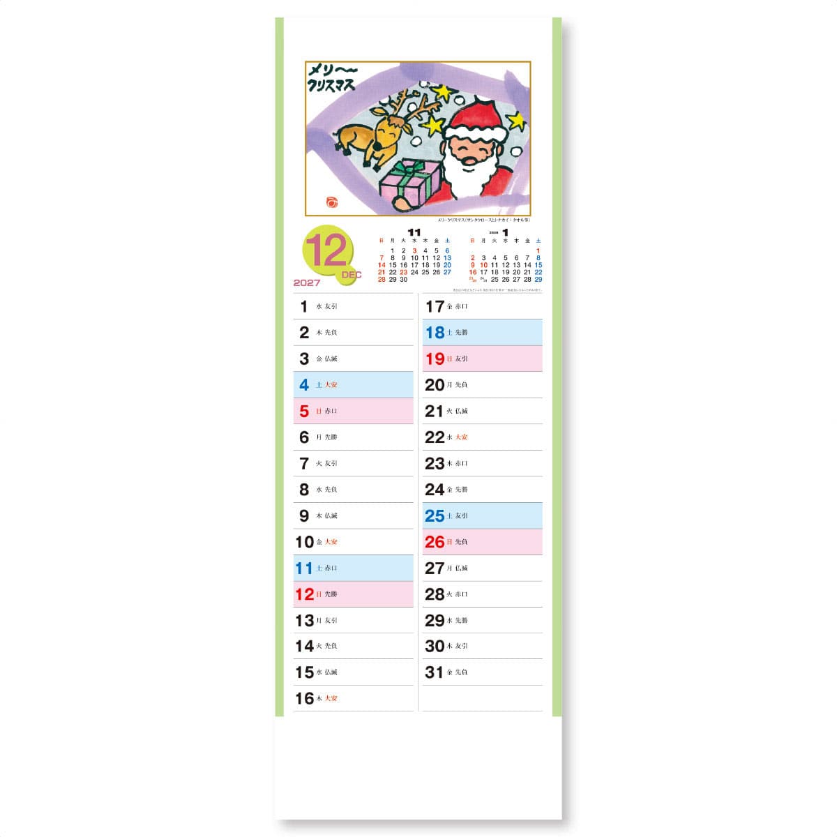 12月