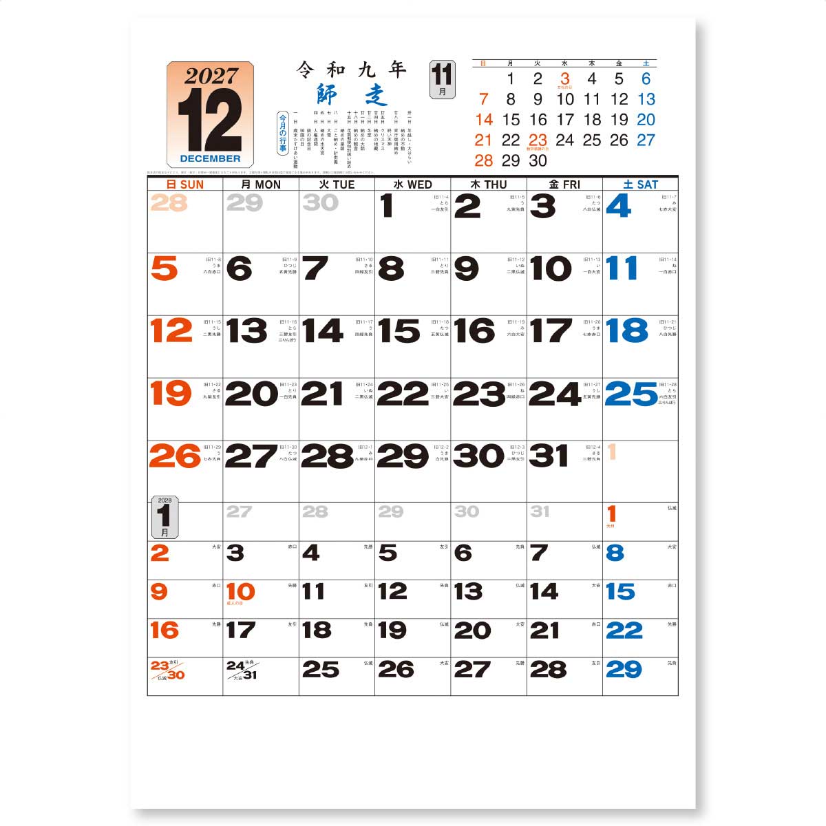 12月