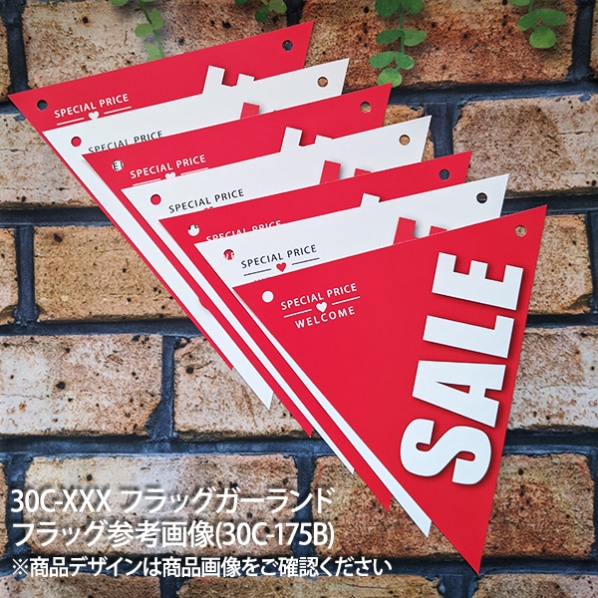 シンプルｓａｌｅフラッグガーランド３本 通販 ストア エキスプレス