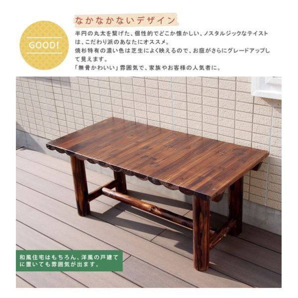 焼杉テーブル【通販】ストア・エキスプレス