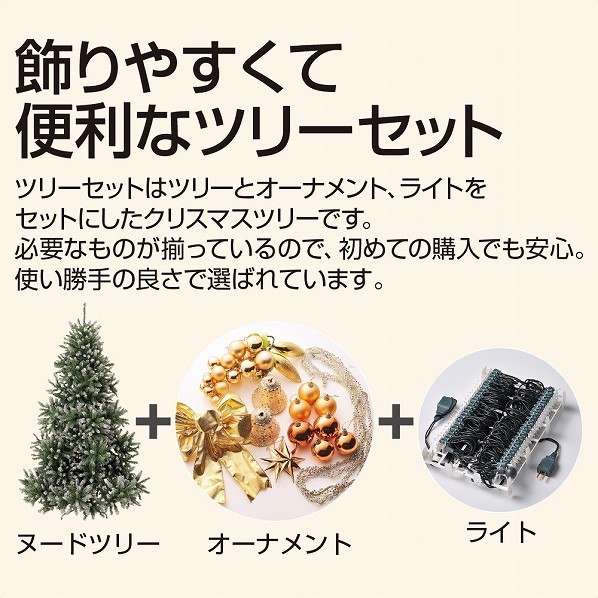 ツリーセット ナチュラルグリーン クリスマスツリー 通販 ストア エキスプレス