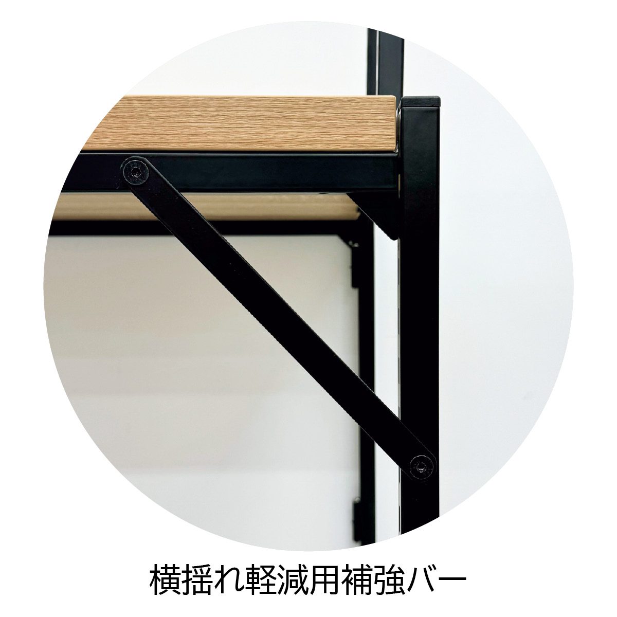 横揺れ軽減用補強バー