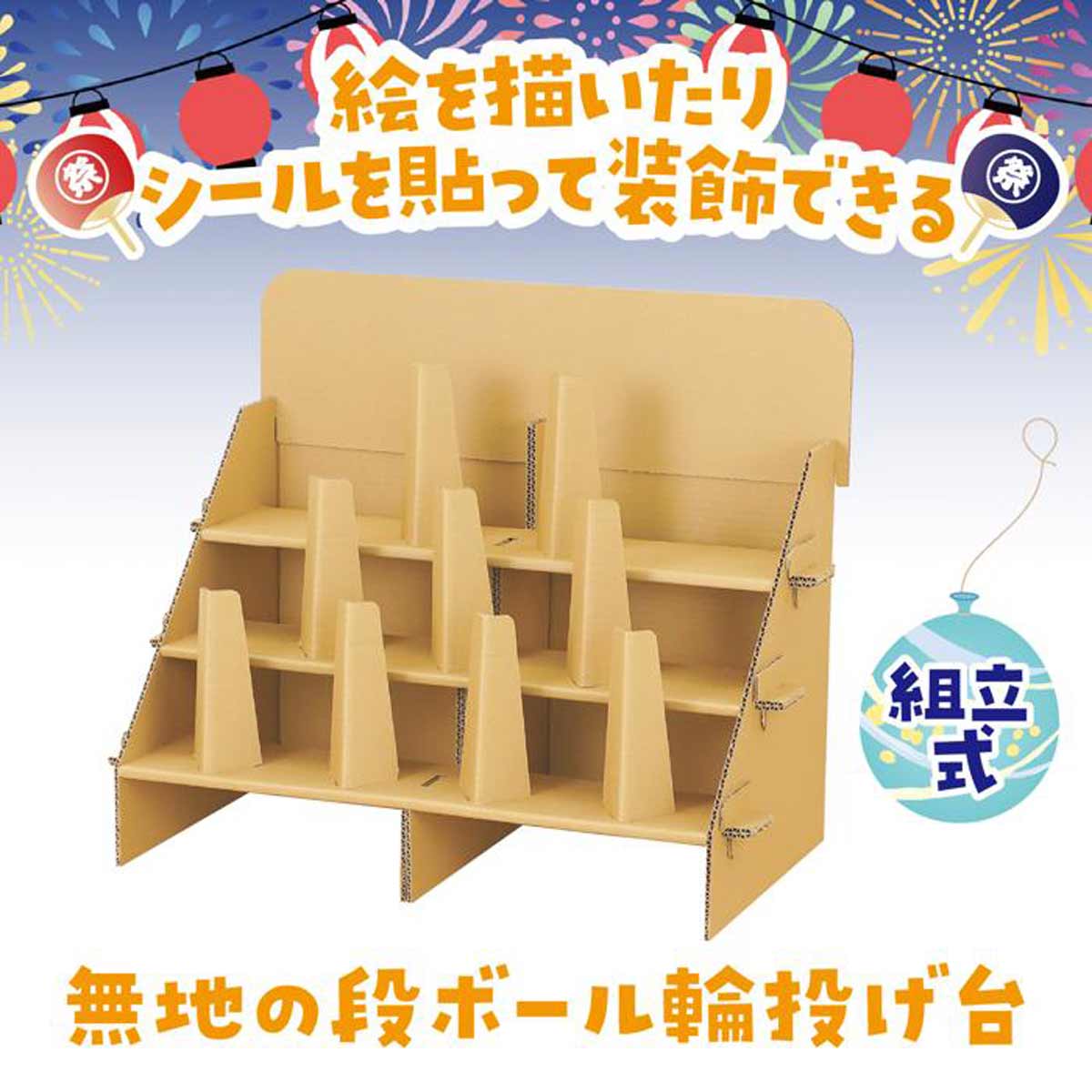 120人用 お菓子輪投げ大会セット 本体
