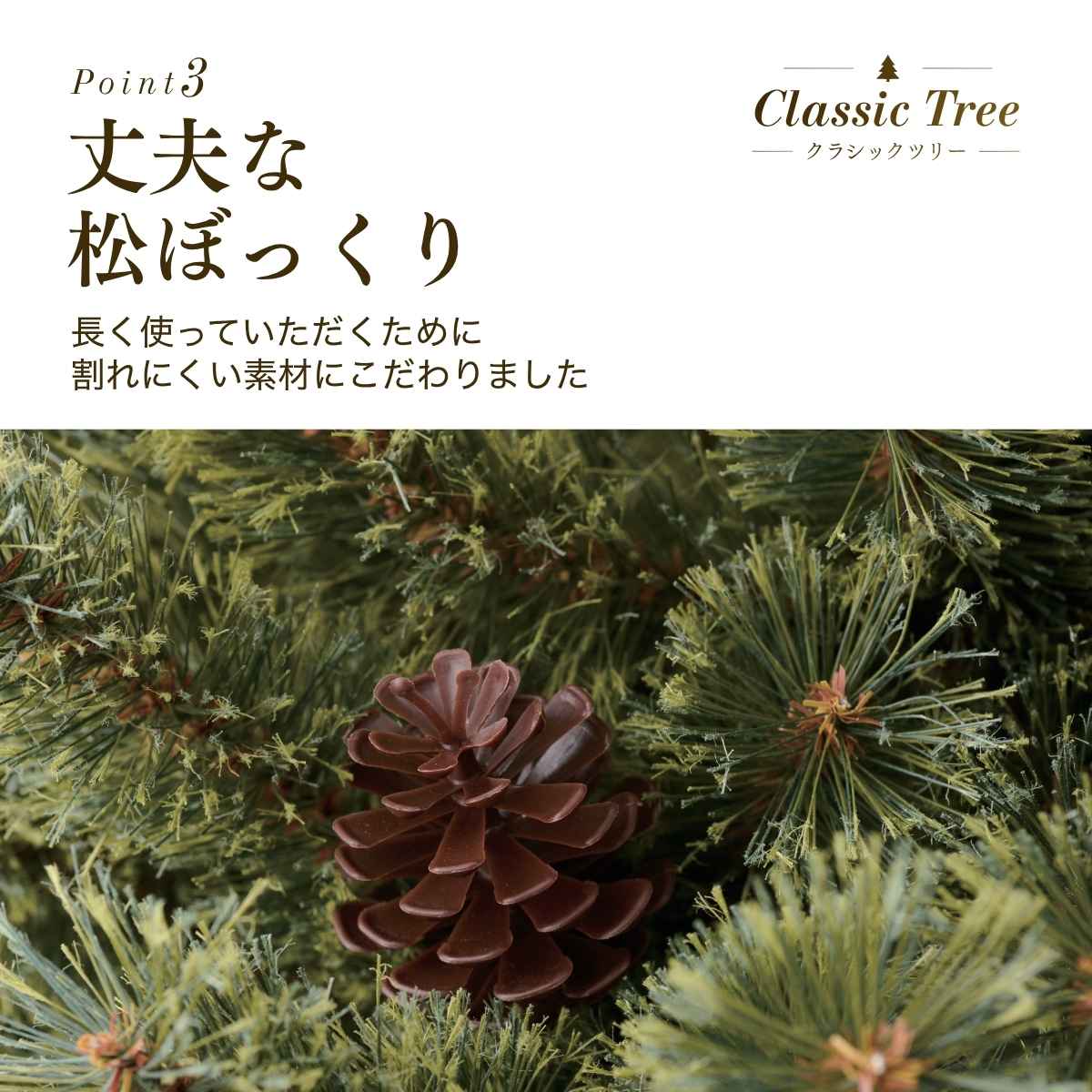 クラシッククリスマスツリー［ストエキオリジナル］ 高さ150×幅80cm