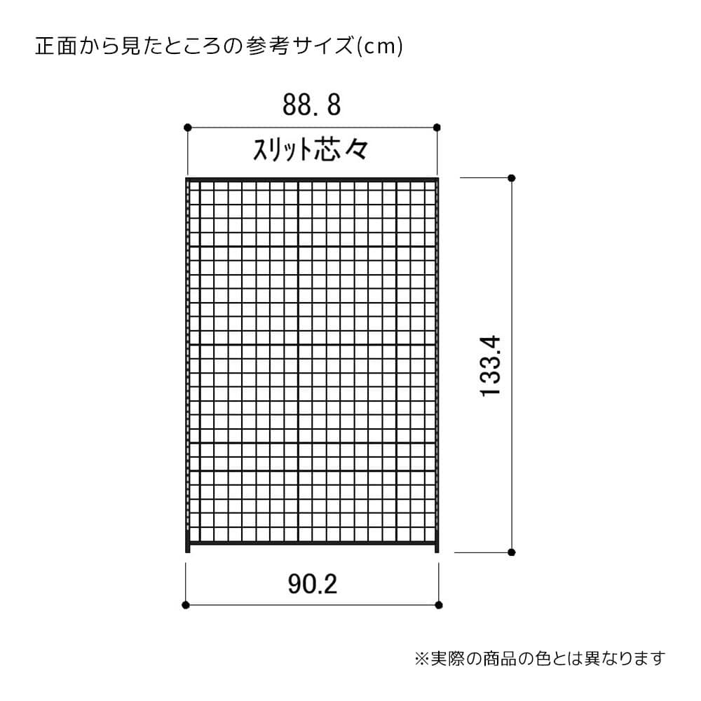 (2)W90×H135cm用ブラック