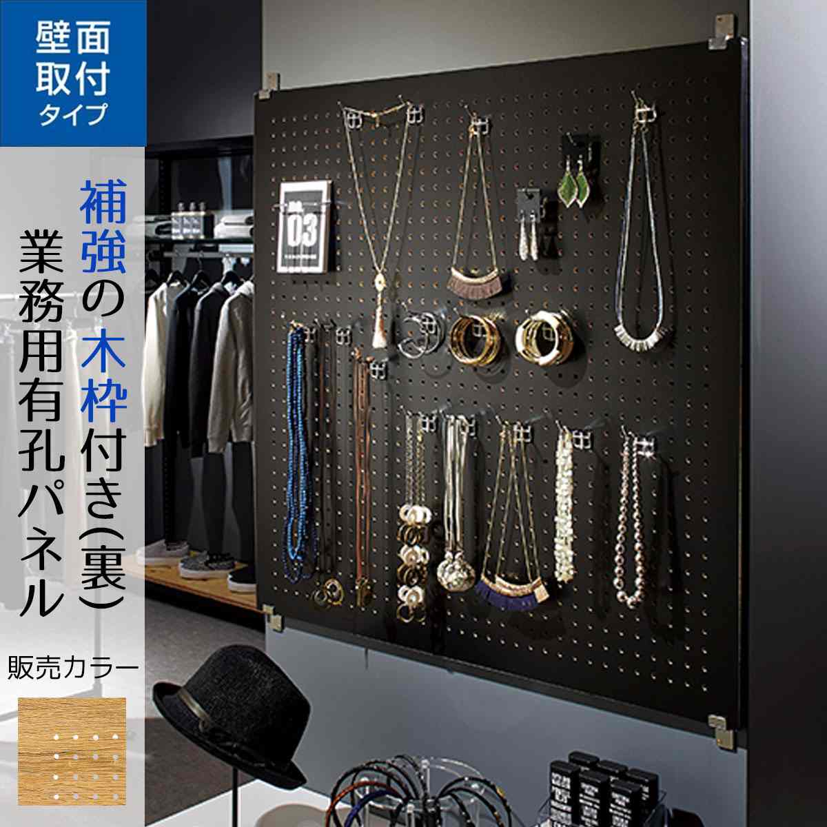 有孔ボード 壁面取付 ラスティック柄〔ストエキオリジナル〕 幅60×高さ90cm