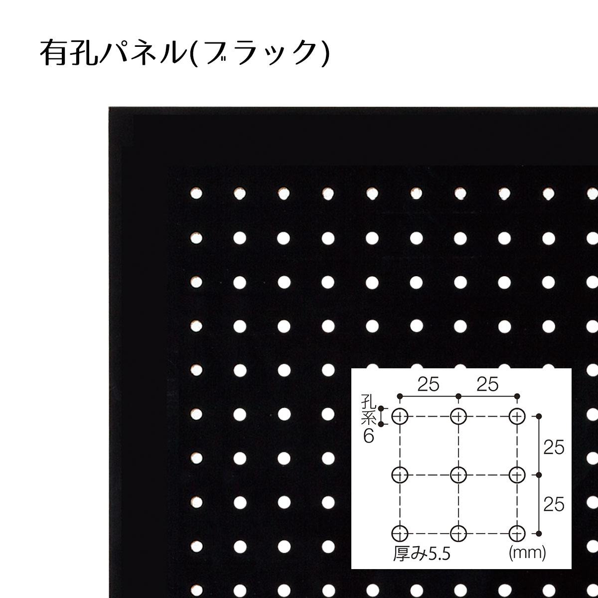 有孔ボード スリット取付 ブラック〔ストエキオリジナル〕 幅60×高さ90cm