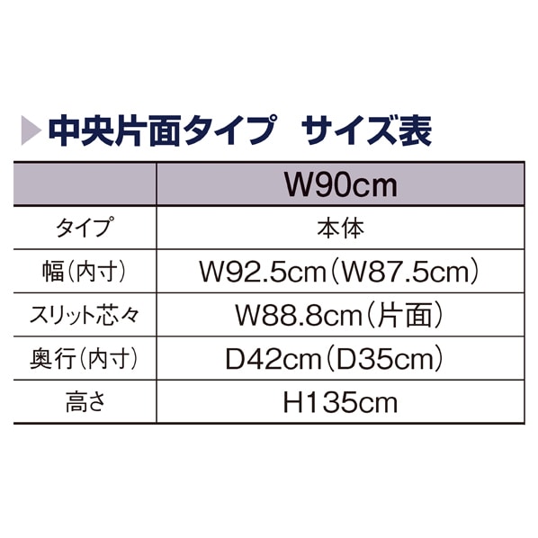 リスタプラス 中央片面タイプ 幅90×高さ135cm〔ストエキオリジナル〕 ホワイト