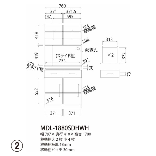 白井産業 モデレオ スライド付き食器棚 ミドル 高さ109.8cm