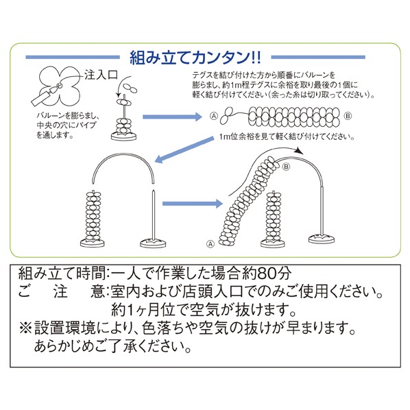 バルーンアーチセット