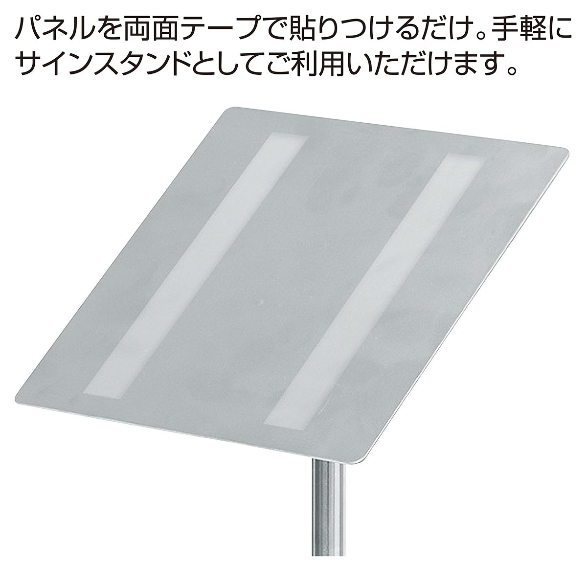 パネル貼り付けスタンド 小 シルバー