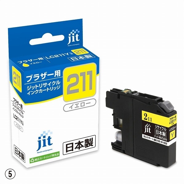 ブラザー リサイクルインク LC211BK互換 ブラザーLC211Yリサイクルイエロー
