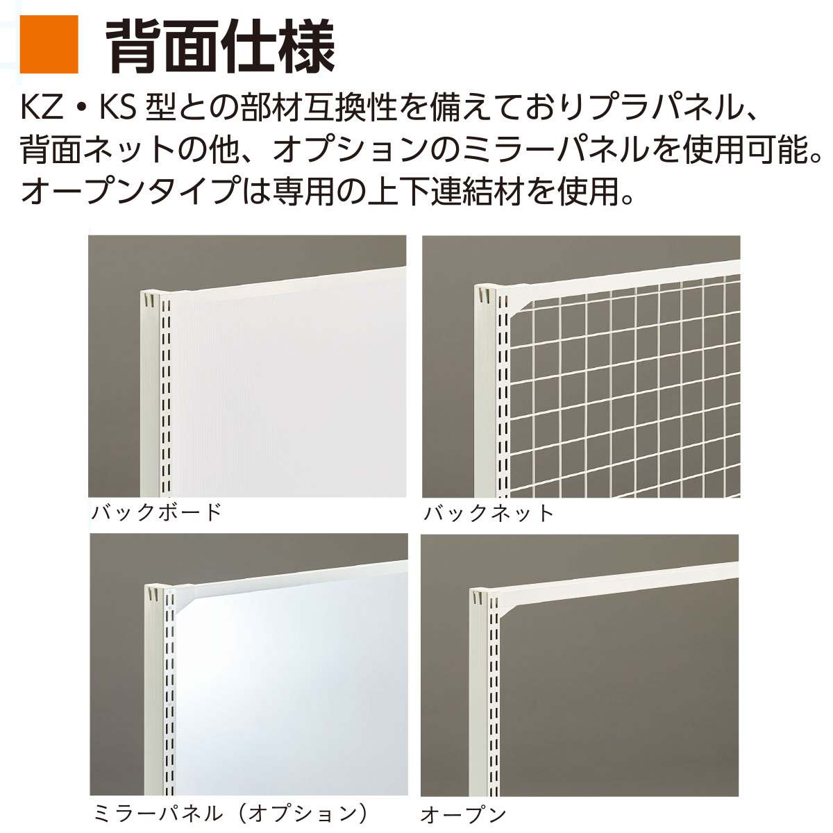 KLネット片面 幅90cm 連結ホワイト 幅90×奥行40×高さ120cm