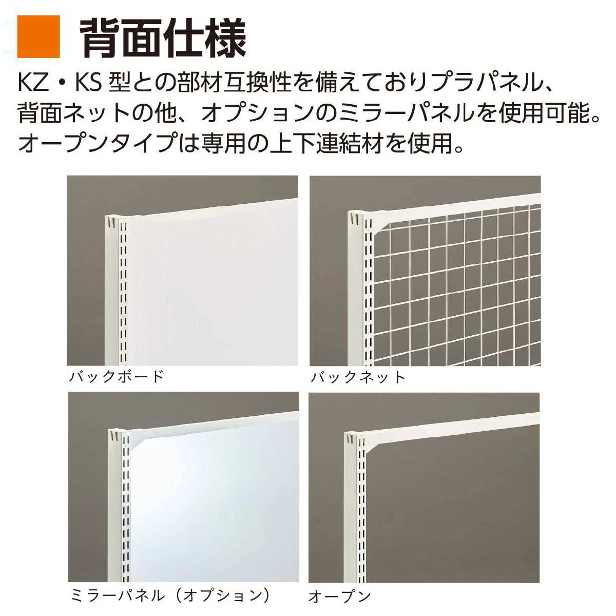 KL オープン 片面 幅90cm本体ホワイト 幅90×奥行40×高さ150cm