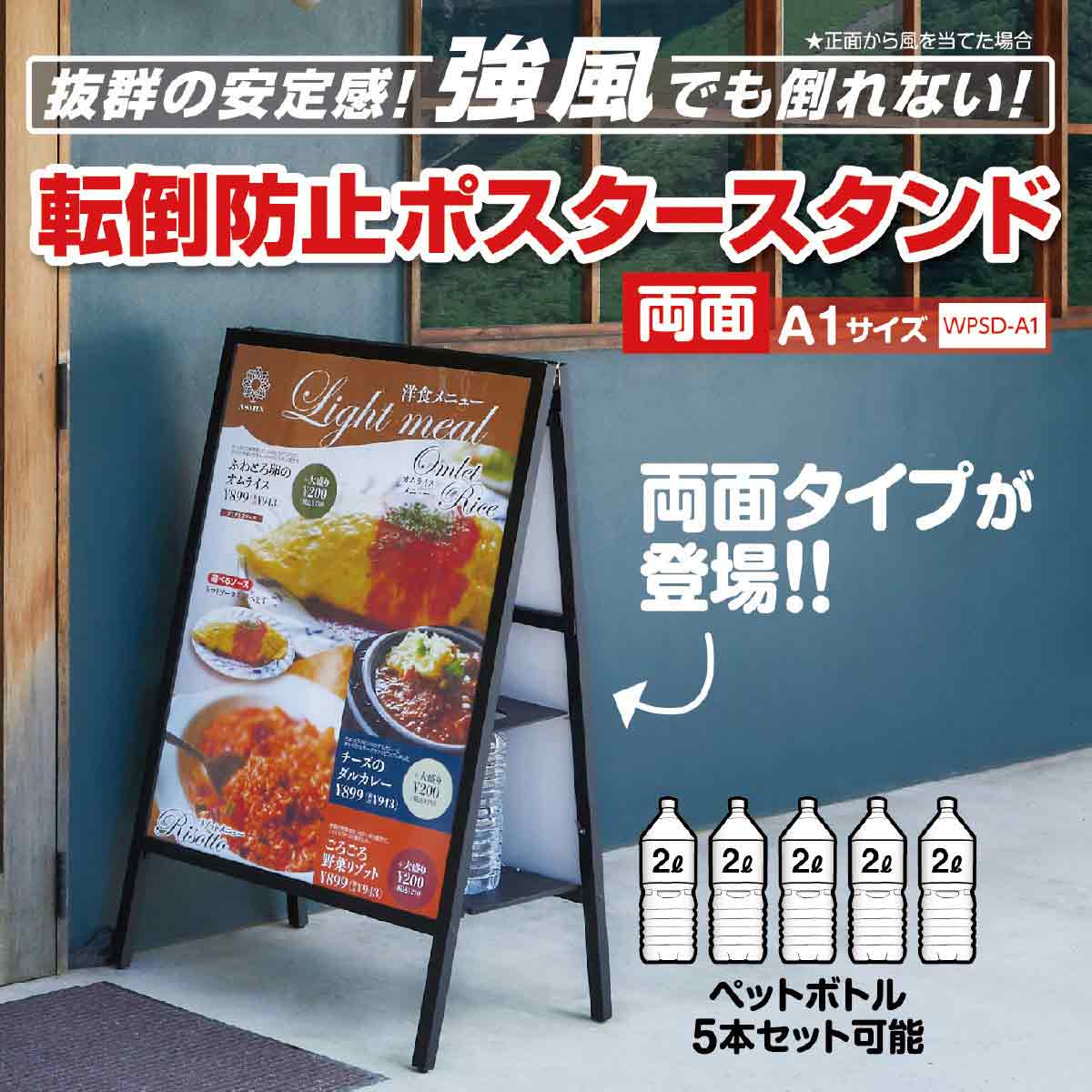 転倒防止ポスタースタンド両面 A1サイズ