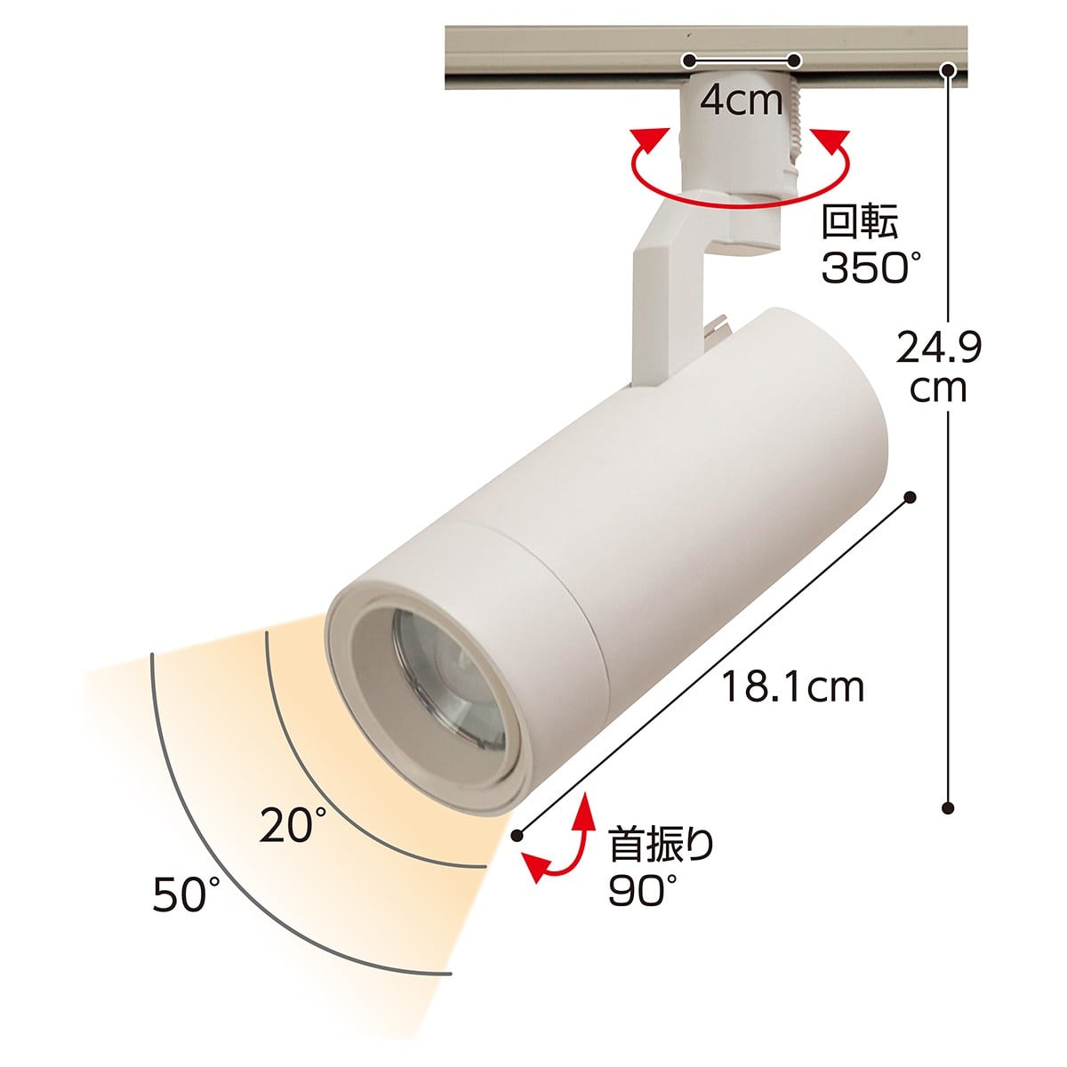 調色・照射角調節可能 ダクトレール用スポットライトホワイト