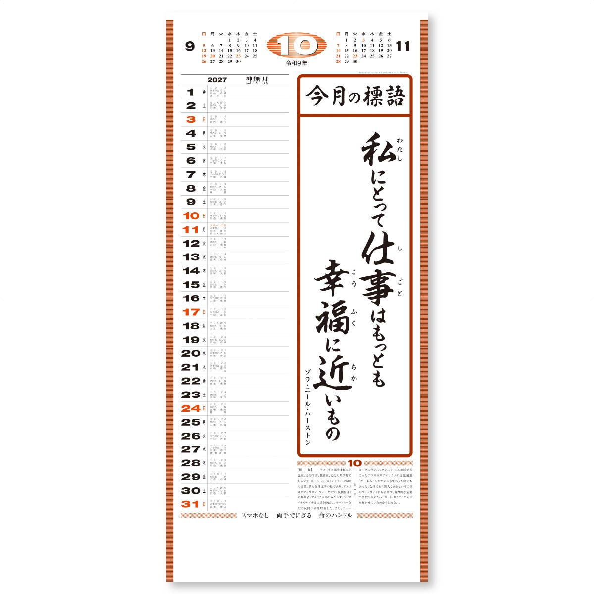 10月