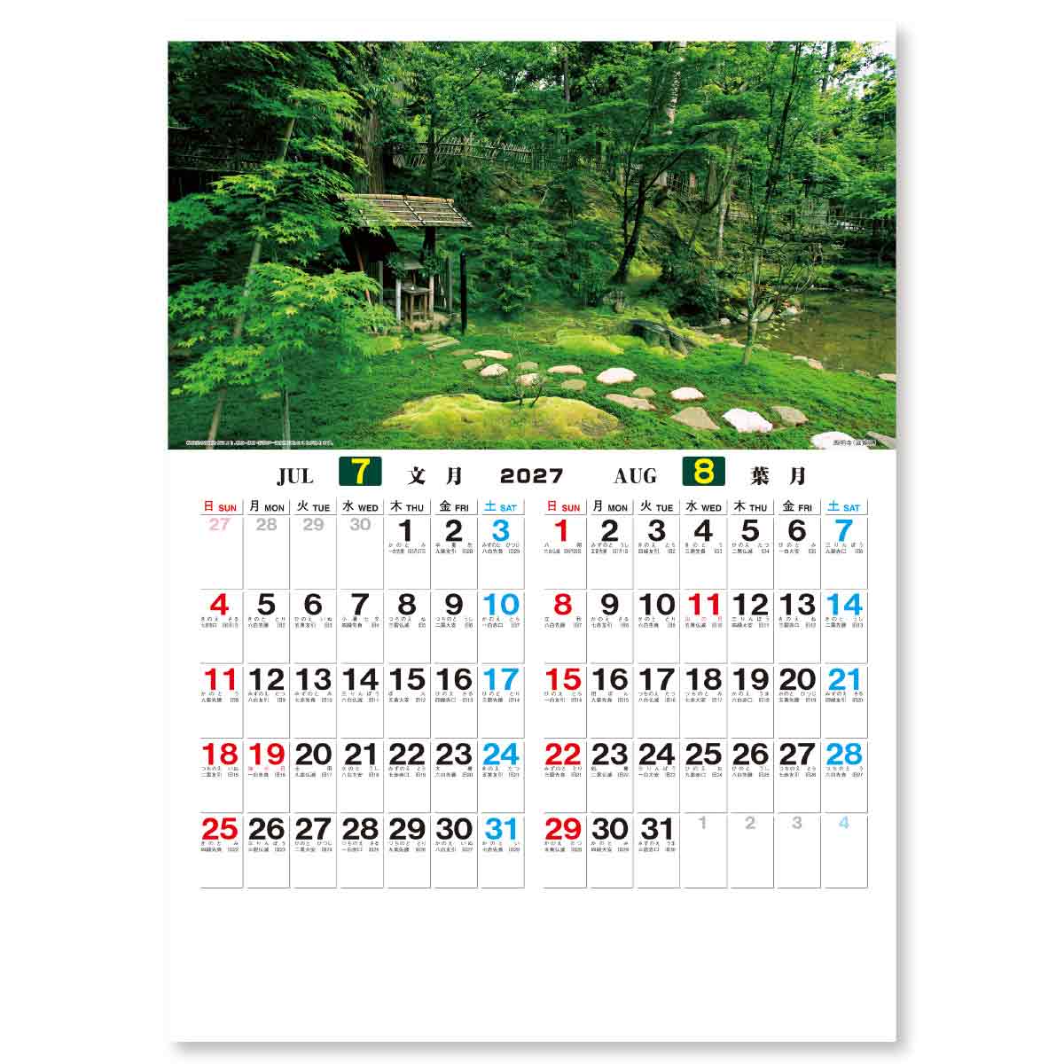 7・8月 西明寺(滋賀県)