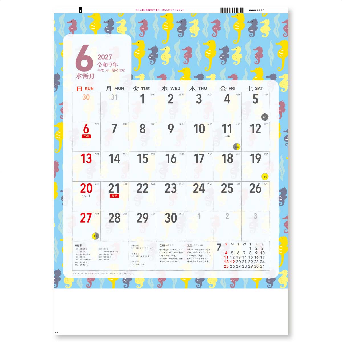 6月