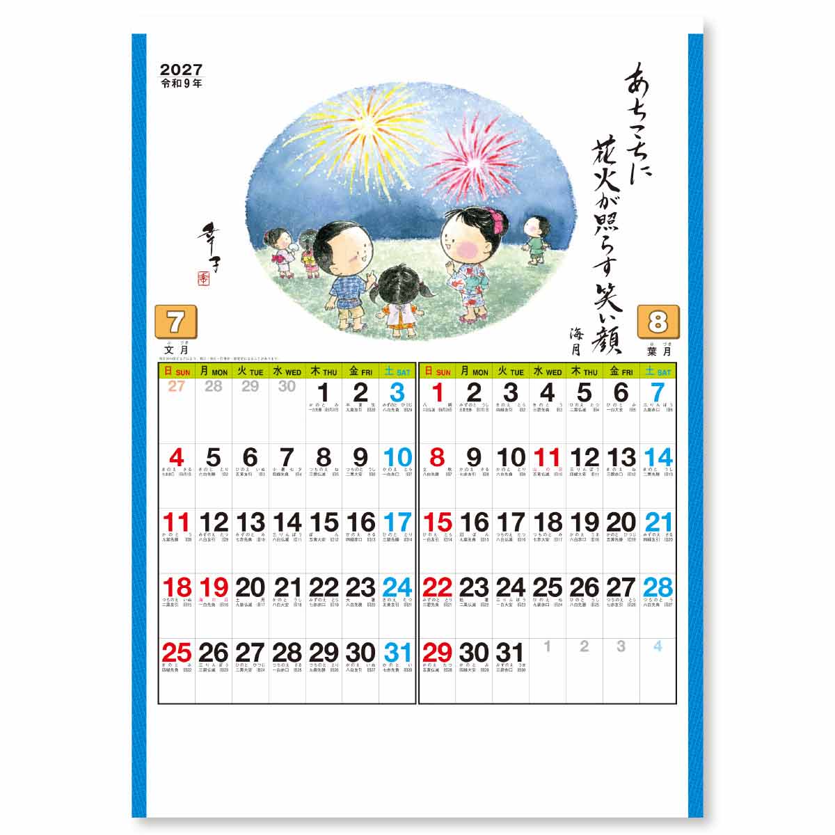 7・8月