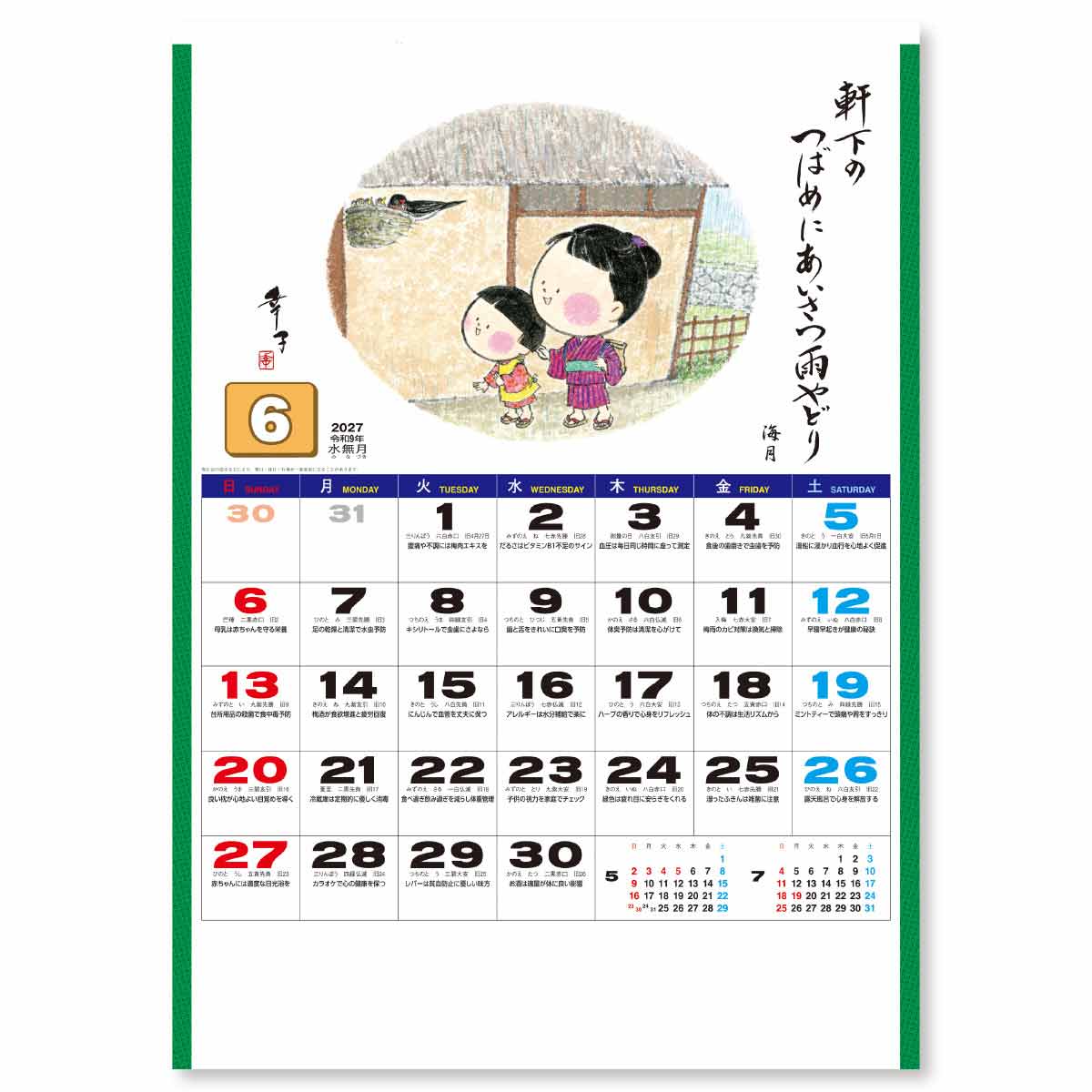 6月