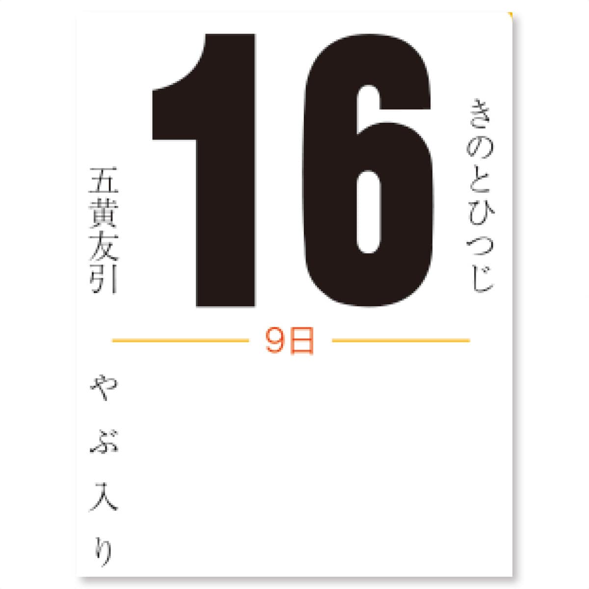 日付部分アップ