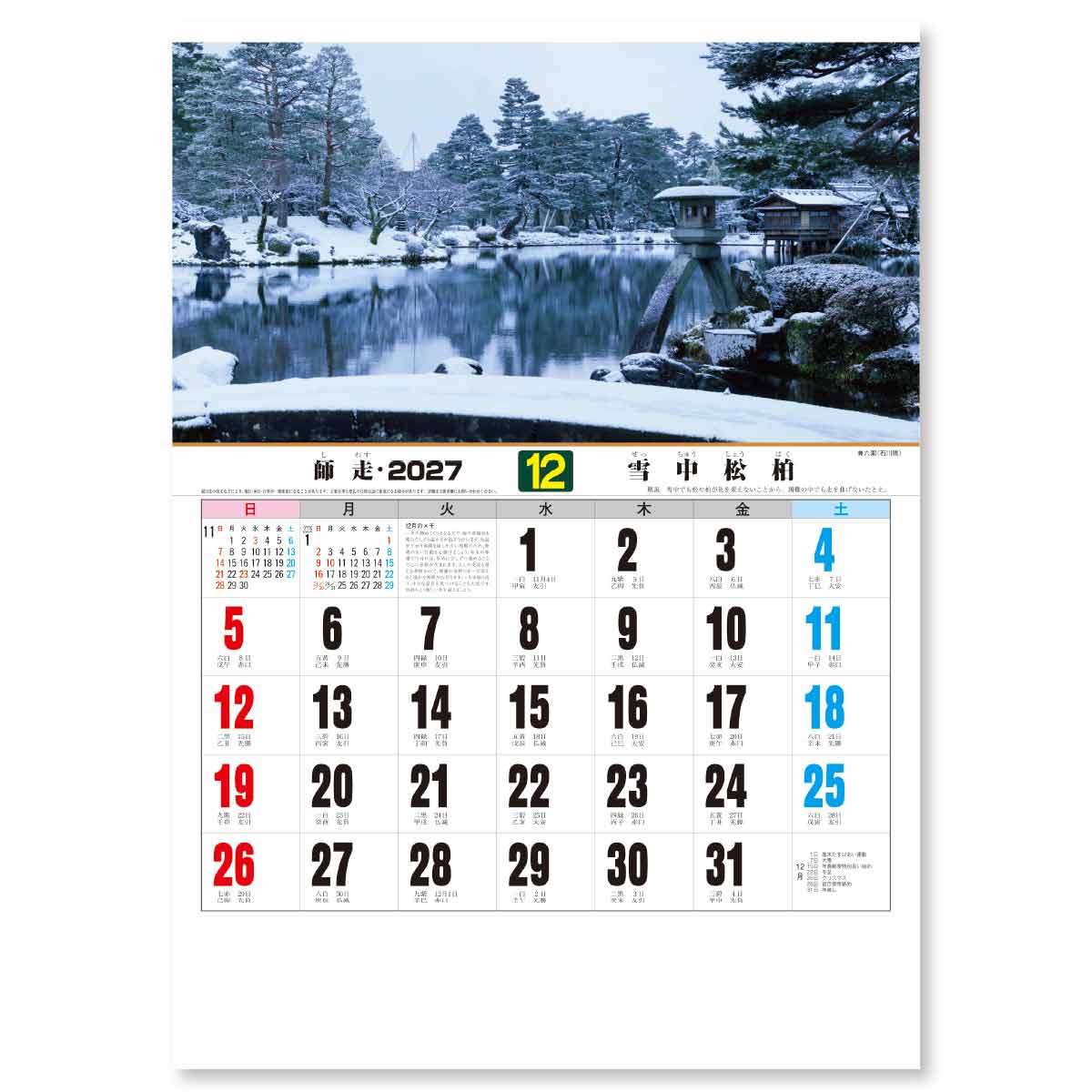 12月 兼六園(石川県)